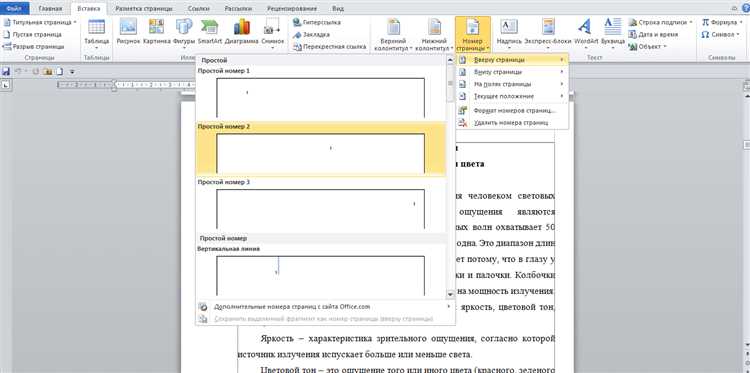 Как создать автоматические поля для даты, времени и номеров страниц в Microsoft Word