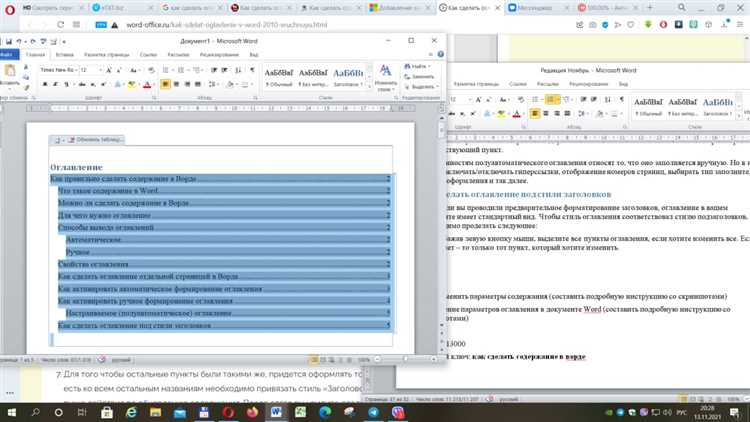 Как создать автоматическое содержание с помощью стилей в Microsoft Word