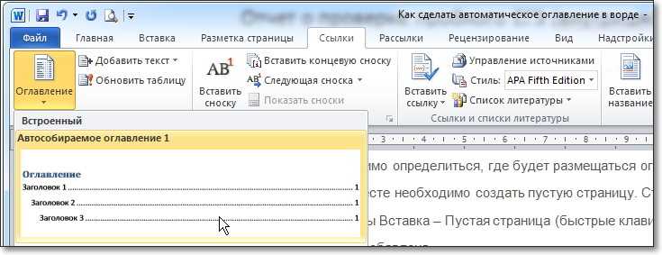 Как создать автоматическое заполнение заголовков в Microsoft Word.