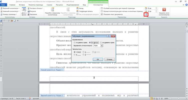 Как создать автоматическую нумерацию разделов в Microsoft Word