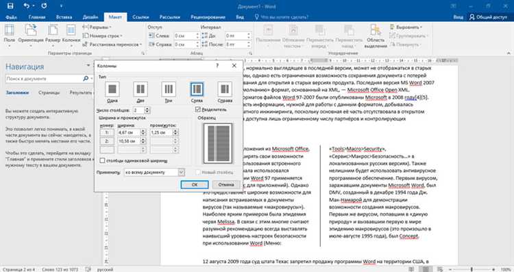 Как создать более 10 колонок в таблице Microsoft Word