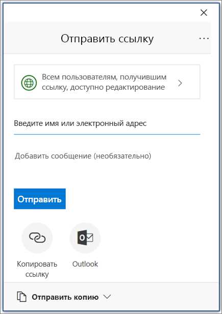 Как создать документ для совместной работы в Microsoft Word