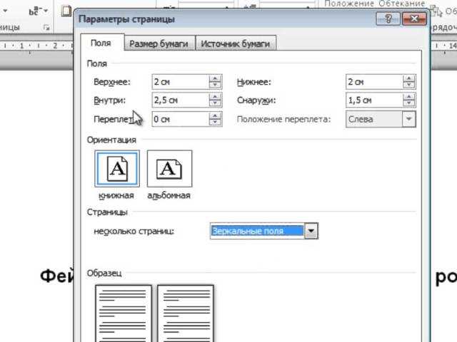 Как создать двухсторонний Word-документ с изображениями