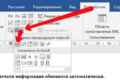 Как создать формы и поля в таблице в Microsoft Word