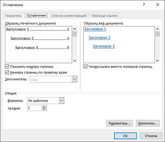 Как создать гиперссылки на заголовки