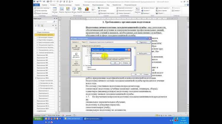 Откройте таблицу в Microsoft Word