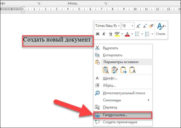 Как создать гиперссылки в таблице в Microsoft Word