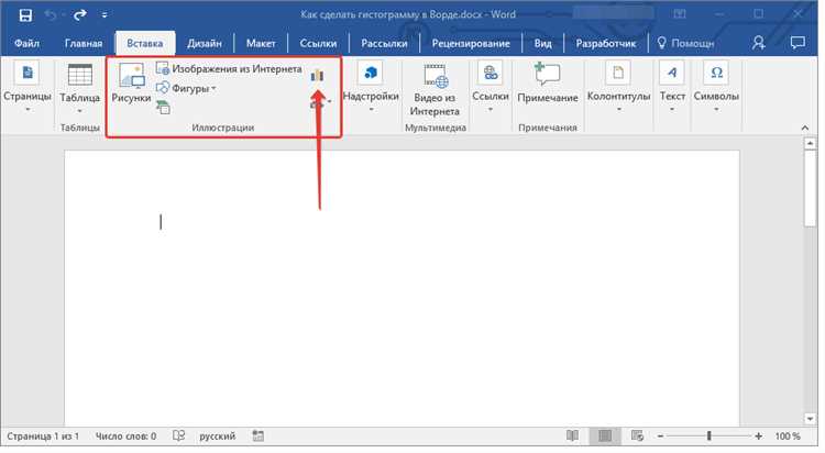 Как создать гистограмму в Microsoft Word