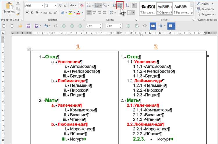 Как создать многоуровневый список в Microsoft Word