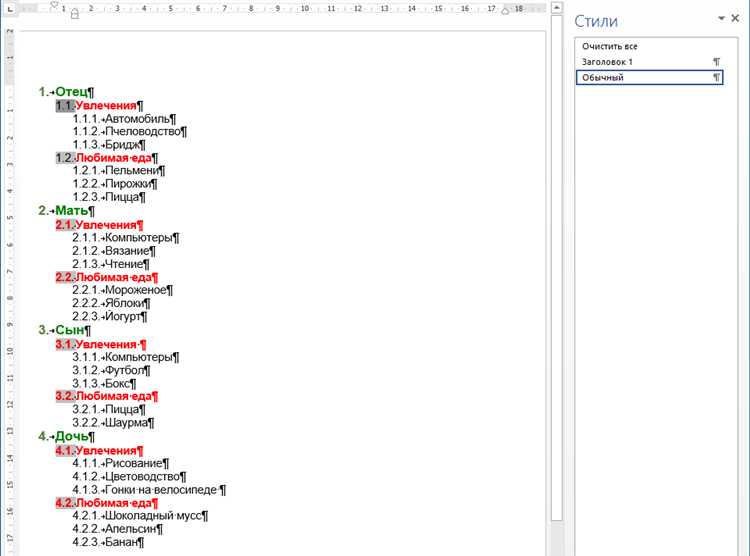 Как создать и форматировать многоуровневый список в Microsoft Word