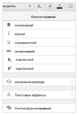 Использование стилей для создания и форматирования рубрикации в Microsoft Word