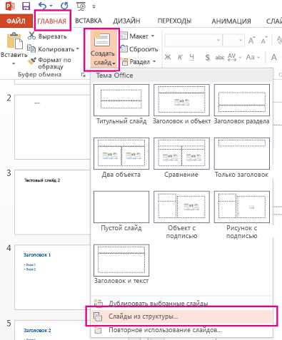 Как создать и форматировать слайды в Microsoft Word