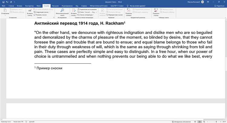 3. Добавьте текст сноски