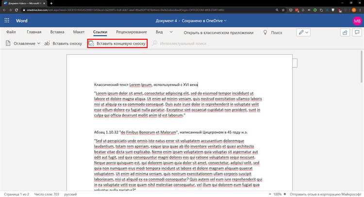 Как создать и форматировать сноски в Microsoft Word Как создать и форматировать сноски в Microsoft Word