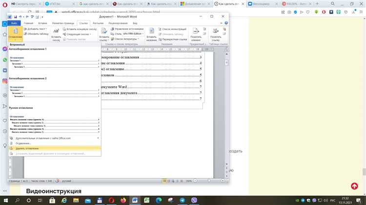 Как создать и форматировать содержание документа в Microsoft Word