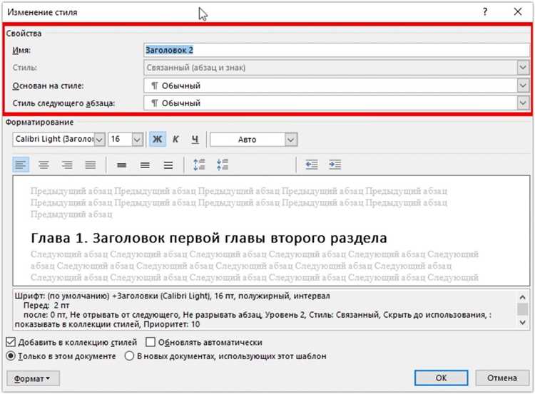 Изменение стилей в Microsoft Word