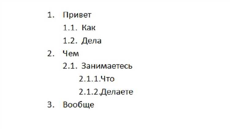 Как создать и настроить многоуровневую нумерацию в Microsoft Word