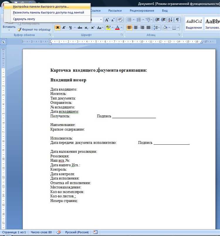 Как создать и настроить шаблоны в Microsoft Word