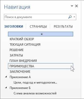 Как создать и настроить заголовки и подзаголовки в Microsoft Word