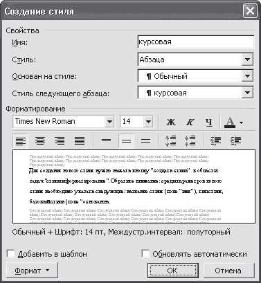 Как создать и применить стиль для списка задач в Microsoft Word