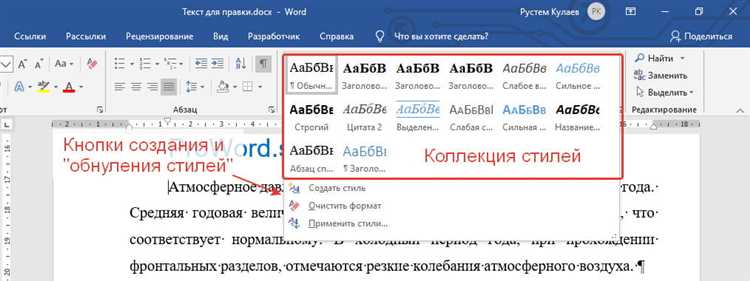 Создание стилей в Microsoft Word