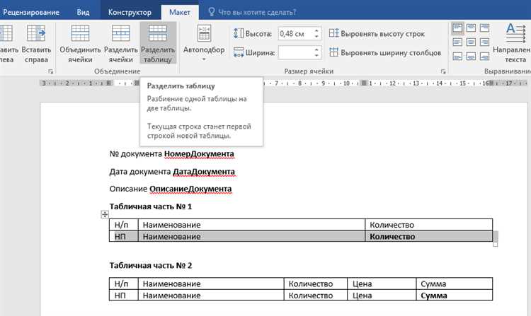 Как создать и настроить шаблон таблицы в Word