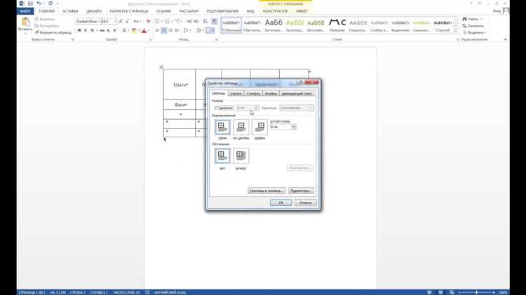 Как создать и выровнять таблицу в Microsoft Word: подробное руководство