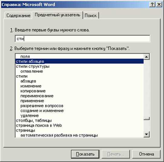 Установка макросов в Microsoft Word