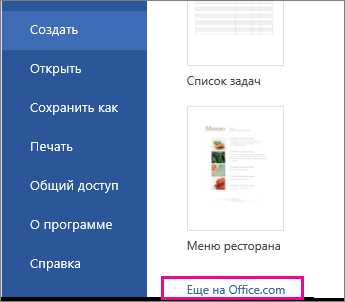 Как создать мозаику изображений в Microsoft Word: пошаговая инструкция