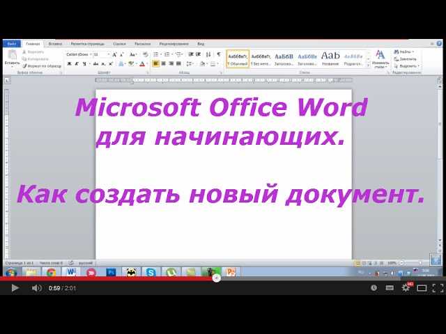 Как создать новый документ с помощью мастера в Microsoft Word