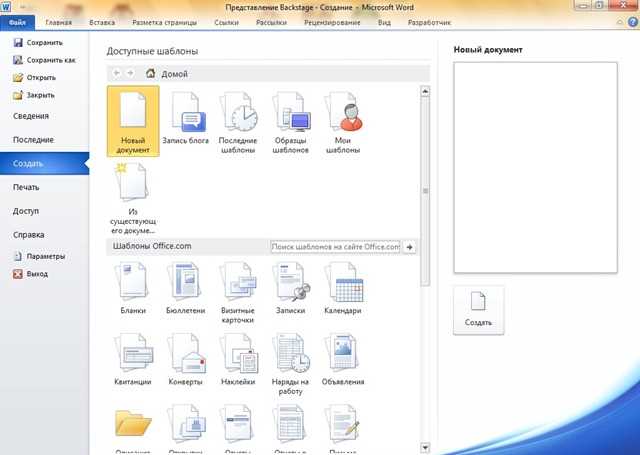 Шаги по созданию нового документа в Microsoft Word