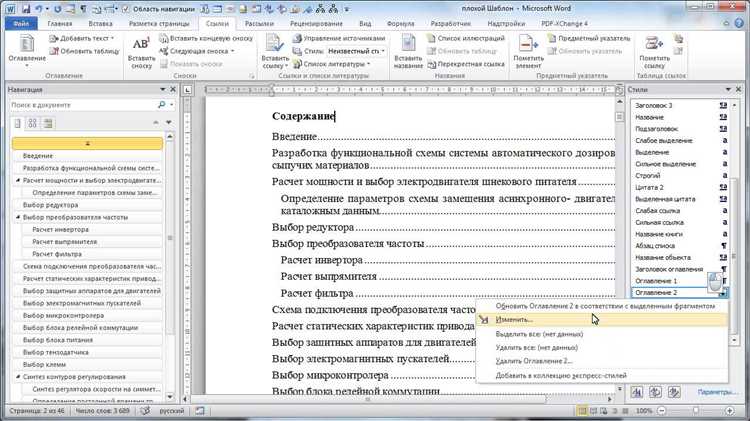 Как создать нумерацию заголовков по ГОСТ в Microsoft Word