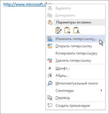 Как создать общедоступный документ с ссылками и гиперссылками в Microsoft Word