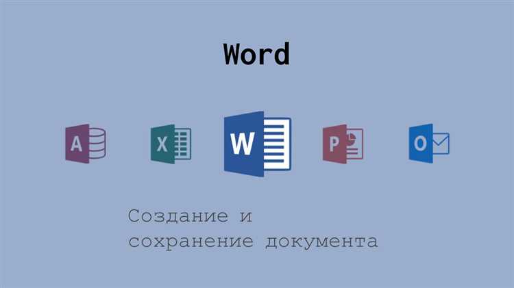 Шаг 1: Запустите программу Microsoft Word