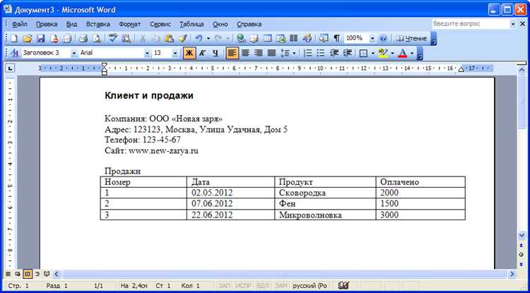 Как создать шаблон для автоматического заполнения документов в Microsoft Word