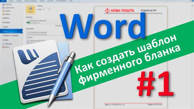 Как создать шаблон для оформления юридических документов в Microsoft Word