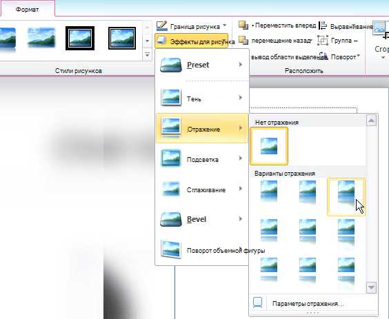 Работа с изображениями в Microsoft Word