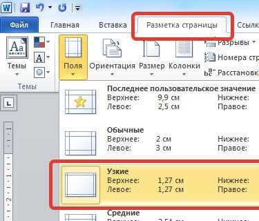 Создание скругленных углов на изображении в Microsoft Word