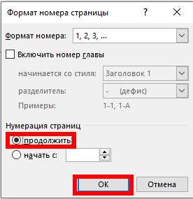 Как создать сквозную нумерацию страниц в Microsoft Word