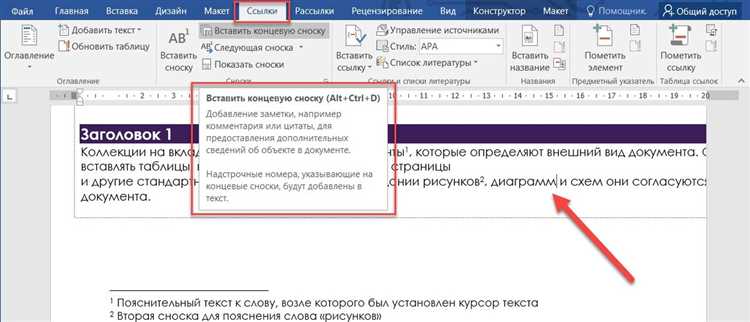 Шаги по созданию сноски