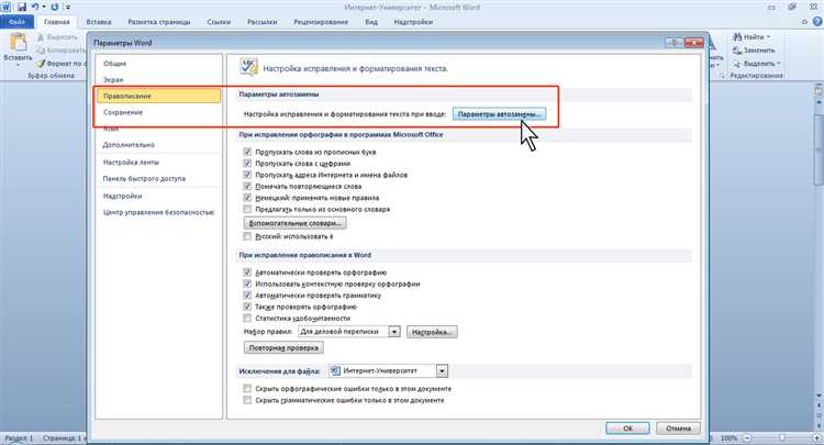 Как создать собственные правила автозамены в Microsoft Word Как создать собственные правила автозамены в Microsoft Word