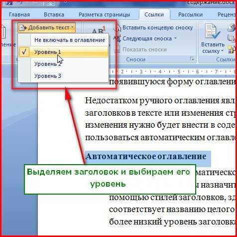 Как создать содержание с помощью заголовков в Microsoft Word