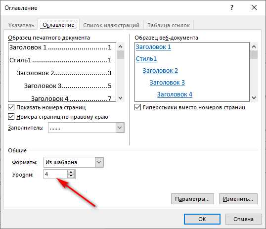 Как создать содержание с якорными ссылками в Word