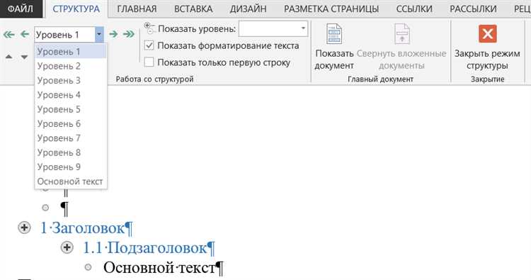 Как создать содержание в Microsoft Word для структурирования документа
