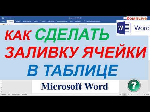 Как создать сортированные и фильтрованные таблицы в Microsoft Word