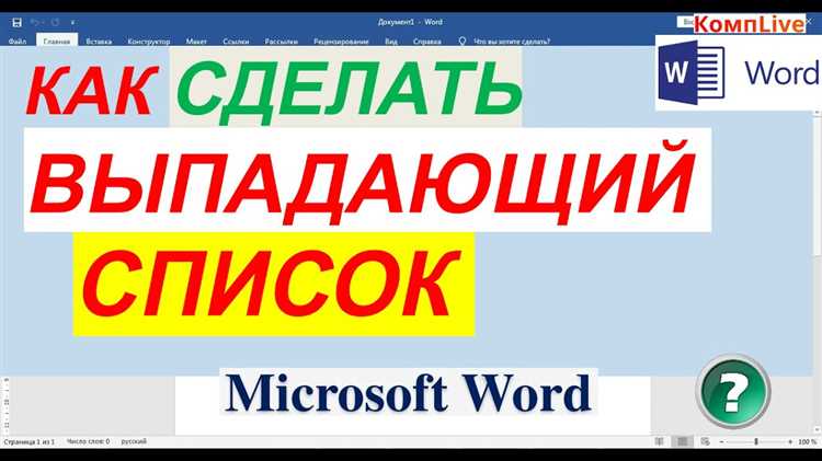 Создание списка с фотографиями в Microsoft Word