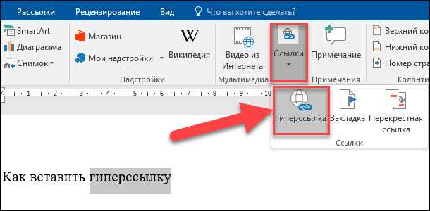 Как создать список с гиперссылками на разные разделы документа в Microsoft Word