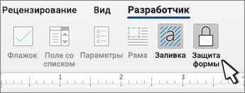 Как создать список с заполнением полей в Microsoft Word