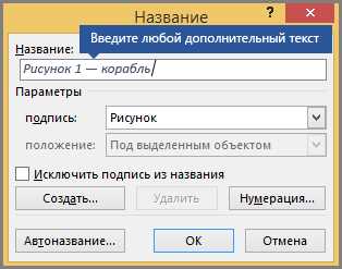 Как создать стиль для подписей в Microsoft Word