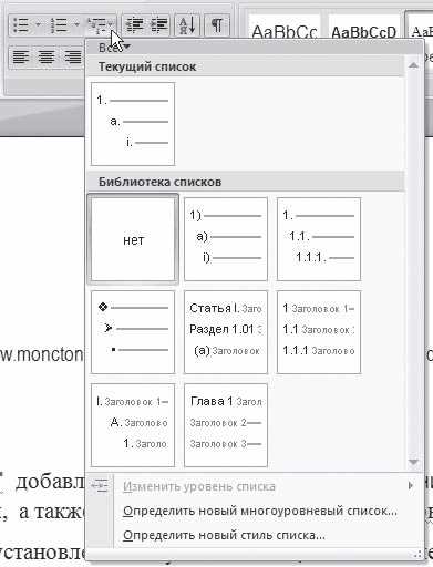 Как создать стили для различных типов списков в Microsoft Word